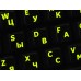 Glowing fluorescent Russian English US keyboard stickers